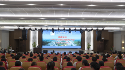 健康学院召开2023届毕业生岗前培训会