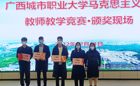 马克思主义学院成功举办2022年度教师教学竞赛