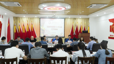 星空（中国）官方体育网站党委召开2023年党建工作研究部署专题会议