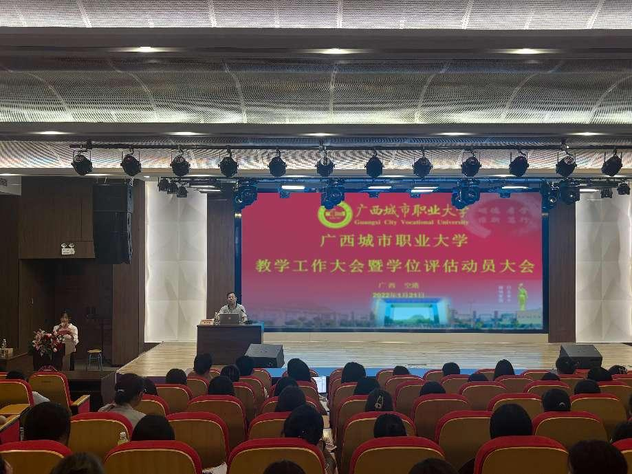 我校成功召开2021年度教学工作大会暨学位评估动员大会