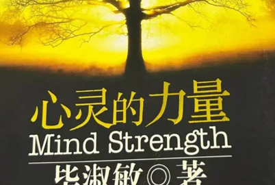 《心灵的力量》：从“不完美”到“存温暖”，在日常里炼就强大心灵