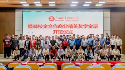 极峰校企合作商业精英奖学金班开班仪式圆满举行