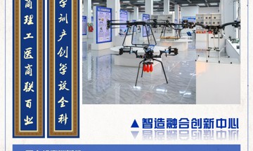 制造融合创新中心