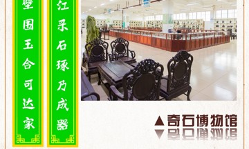 奇石博物馆