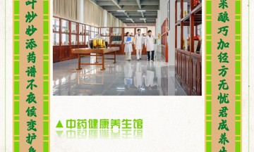 中药健康养生馆