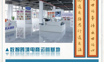 数智跨境电商运营基地