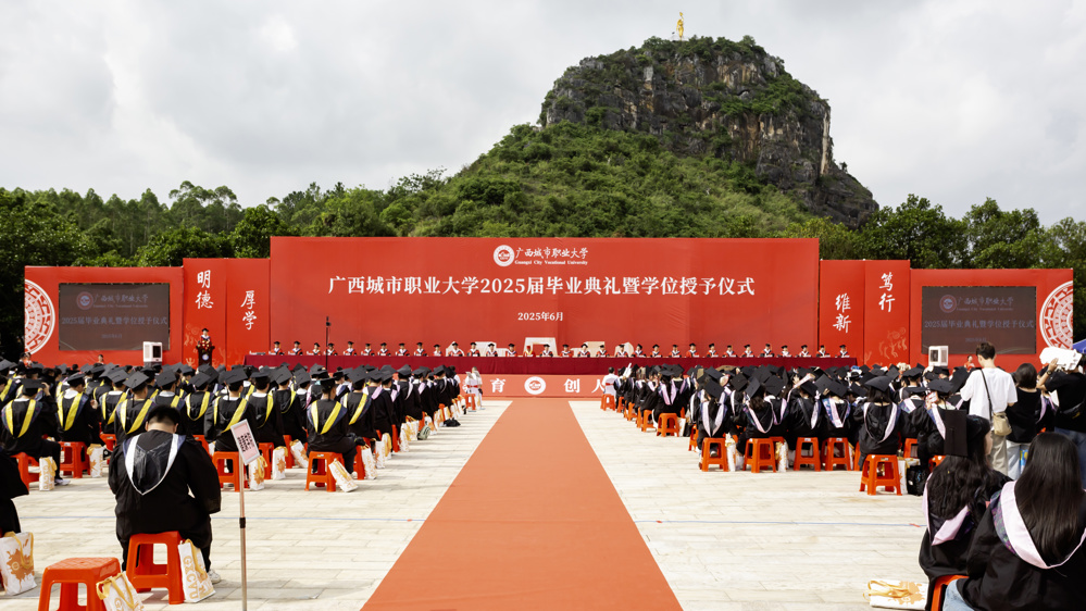 毕业典礼现场（崇左校区）