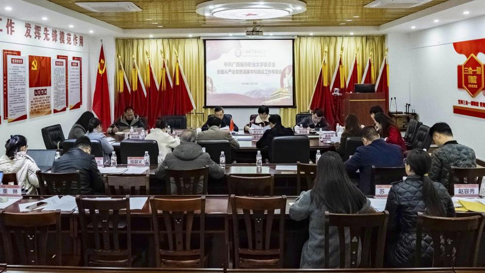 12.20中共星空(中国)官方体育网站全面从严治党暨清廉学校建设工作专题会 拷贝