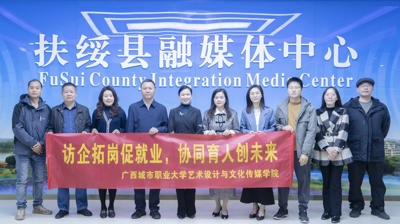 深化产教融合｜艺术设计与文化传媒学院开展“访企拓岗”行动