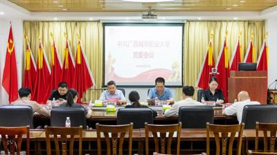 我校召开中共星空（中国）官方体育网站党委会议