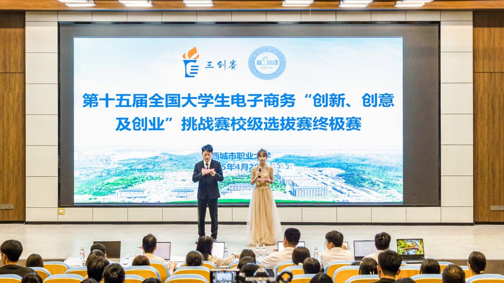 奔跑在奋发有为的赛道上—我校成功第十五届全国大学生电子商务“创新、创意及创业”挑战赛校级选拔赛圆满落幕