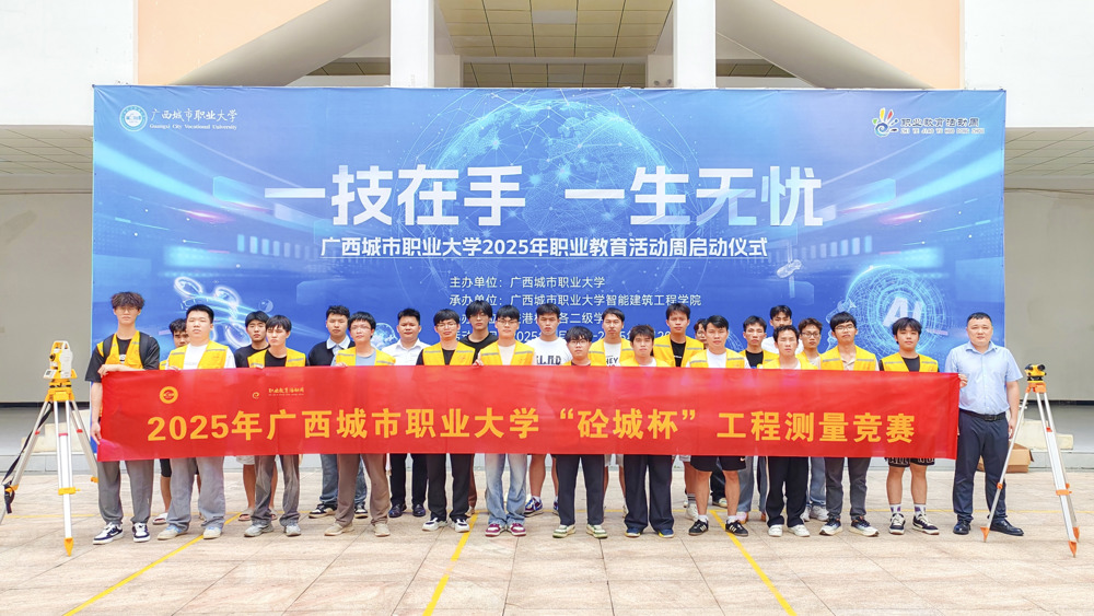 工程测量竞赛合影_1