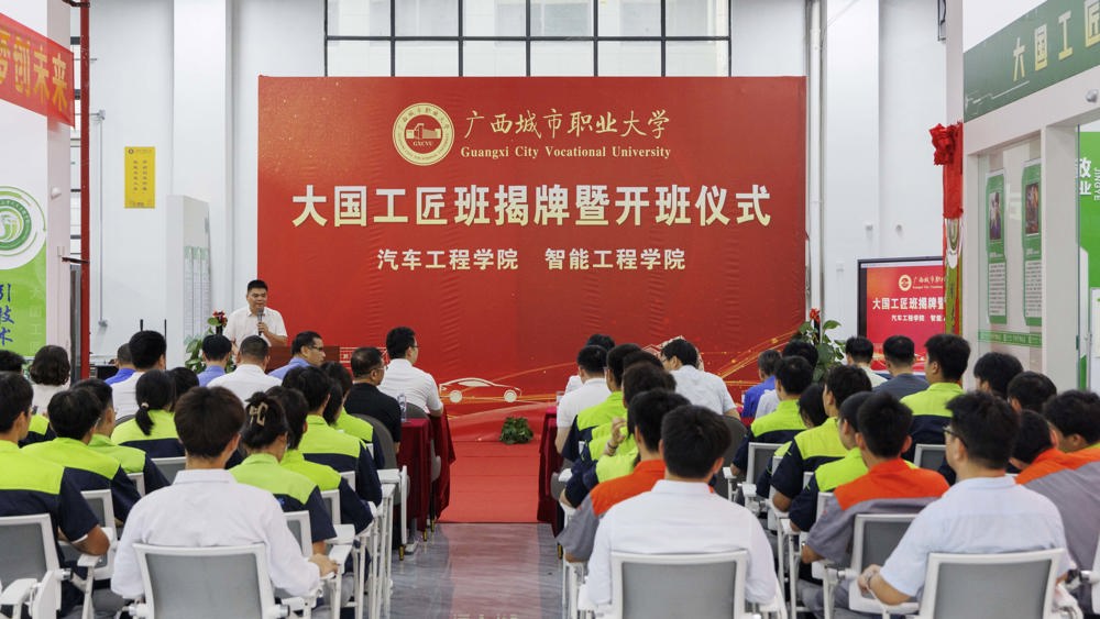 产教融合铸匠魂 | 星空（中国）官方体育网站大国工匠班正式揭牌开启高技能人才培育新征程