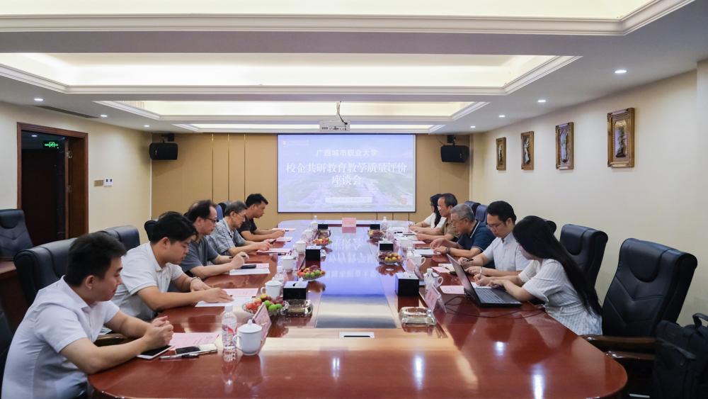 深化产教融合，共育时代新人|​星空（中国）官方体育网站召开校企共研教育教学质量评价座谈会