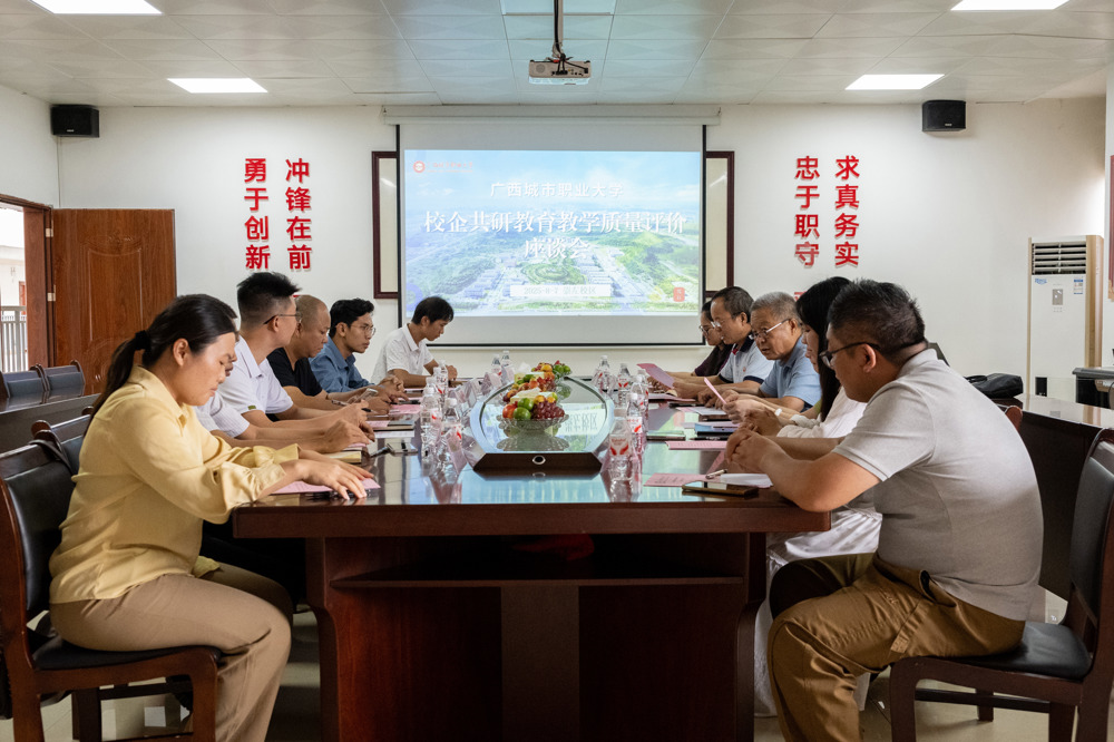 校企共研教育教学质量评估座谈会议现场