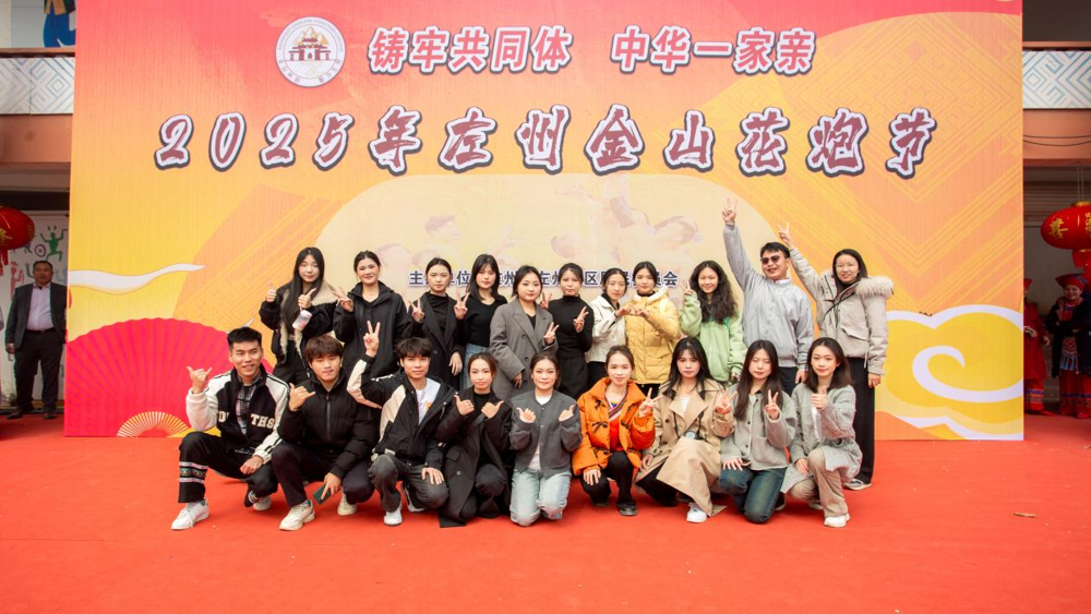 我校师生亮相左州金山花炮节，共庆传统文化盛宴
