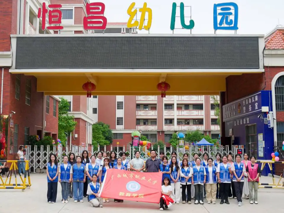 我院师生前往恒昌幼儿园开展社会服务活动合影