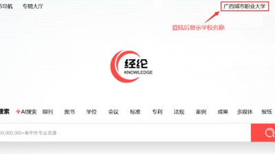 解锁学术资源新姿势！维普经纶知识服务平台，登录入口学子学习必备指南